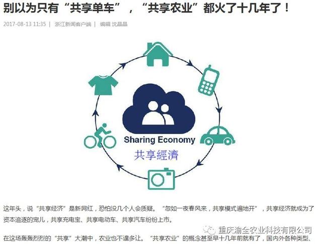 共享農業經濟 未來農田與農產品的共享新篇章