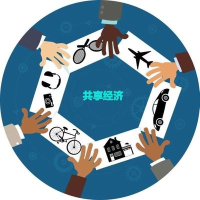 共享經濟發展中的機遇、挑戰與治理路徑